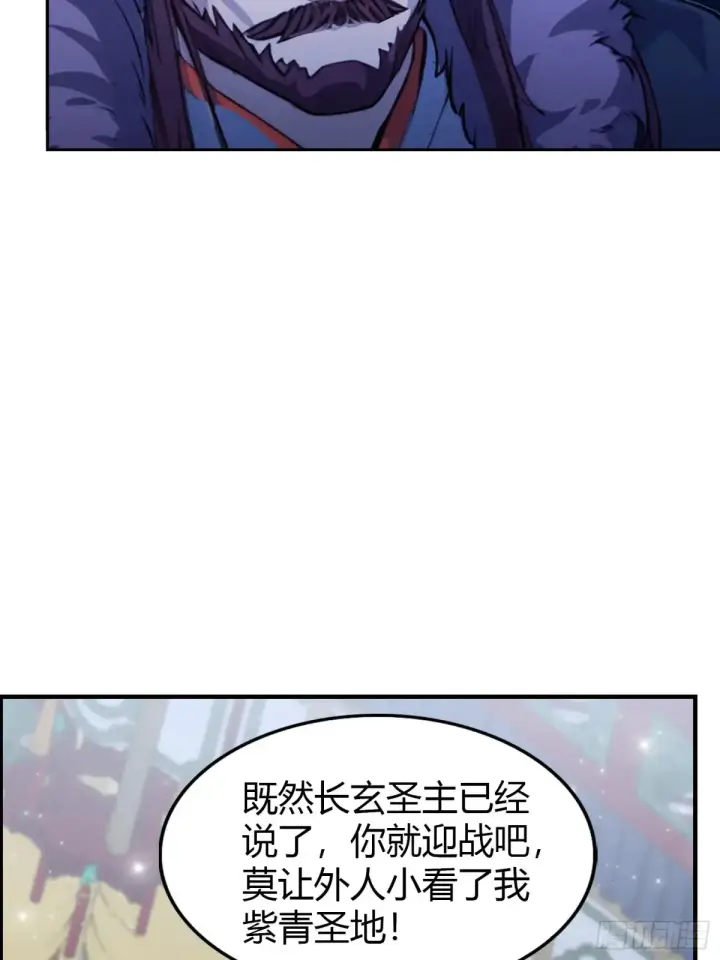 漫画《原来我早就无敌了》第66话 这招式什么鬼？第16张图