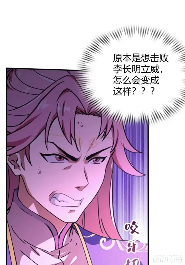 漫画《原来我早就无敌了》第66话 这招式什么鬼？第19张图