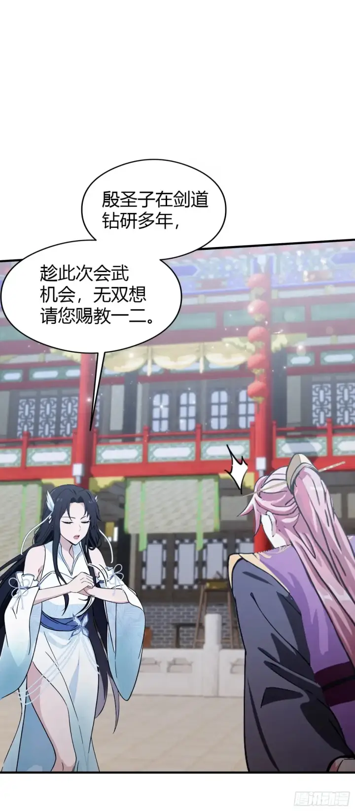 漫画《原来我早就无敌了》第66话 这招式什么鬼？第4张图