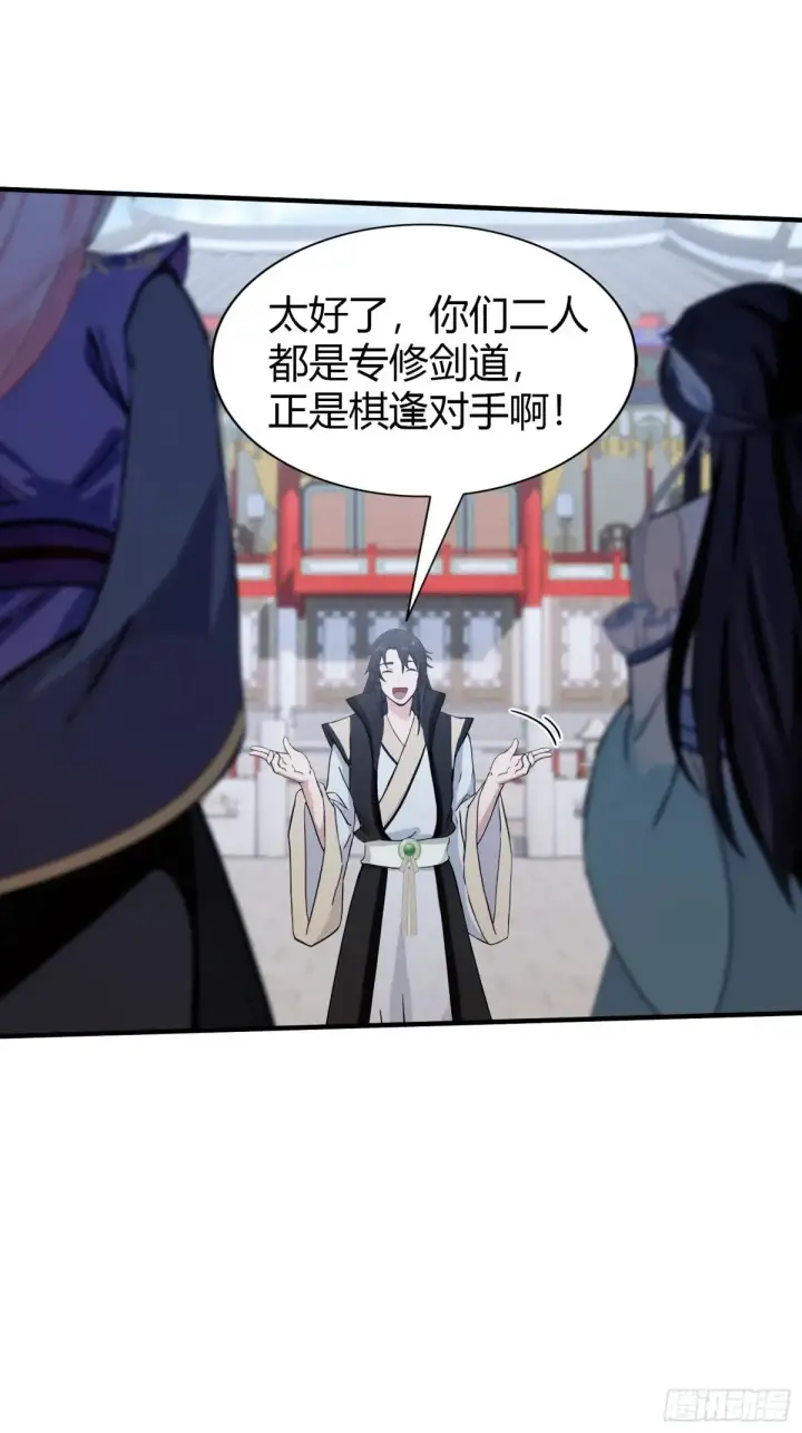 漫画《原来我早就无敌了》第66话 这招式什么鬼？第5张图