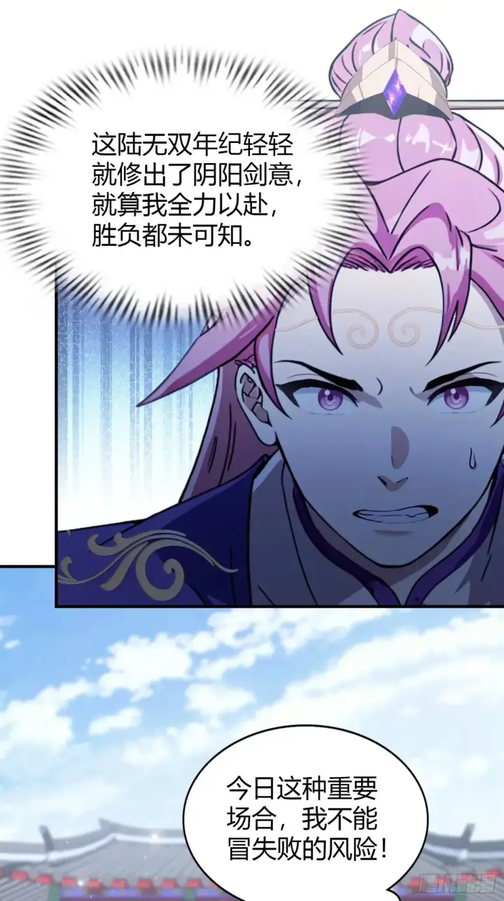 漫画《原来我早就无敌了》第66话 这招式什么鬼？第6张图