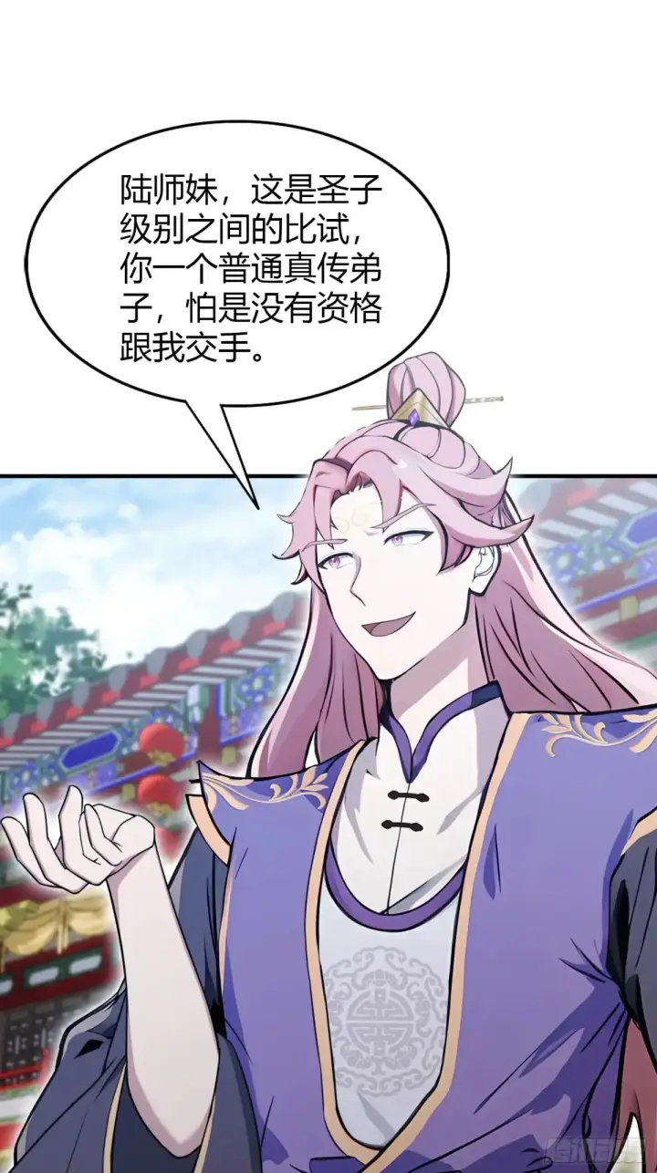 漫画《原来我早就无敌了》第66话 这招式什么鬼？第8张图