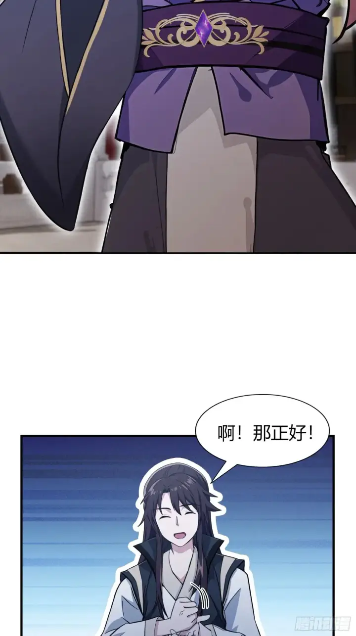 漫画《原来我早就无敌了》第66话 这招式什么鬼？第9张图