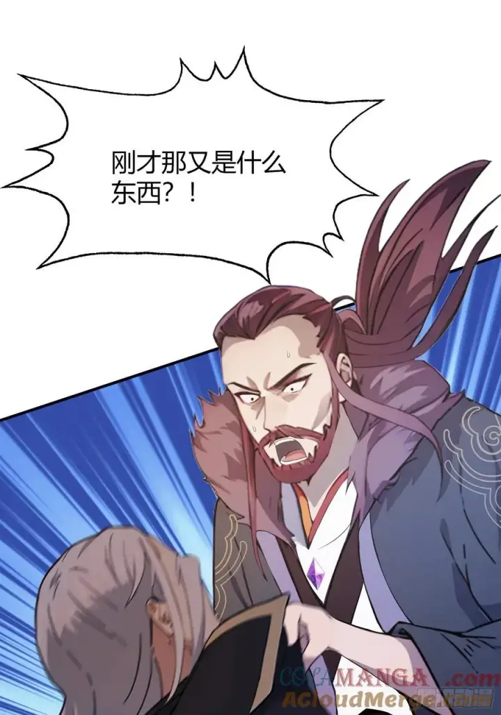 漫画《原来我早就无敌了》第67话 一剑秒了！第16张图