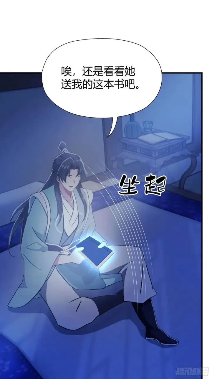 漫画《原来我早就无敌了》第67话 一剑秒了！第33张图
