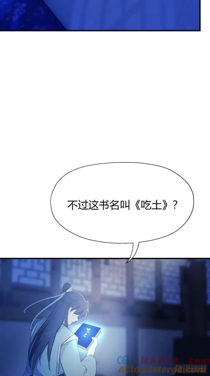 漫画《原来我早就无敌了》第67话 一剑秒了！第34张图