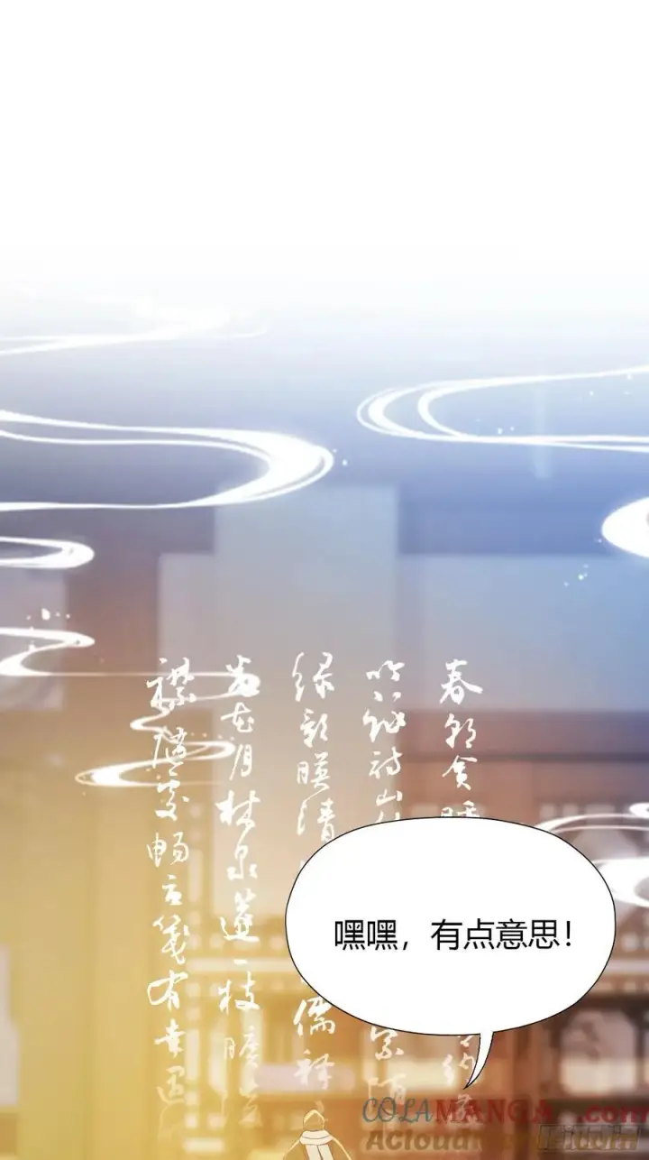漫画《原来我早就无敌了》第67话 一剑秒了！第40张图