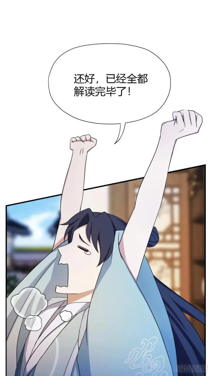 漫画《原来我早就无敌了》第67话 一剑秒了！第48张图