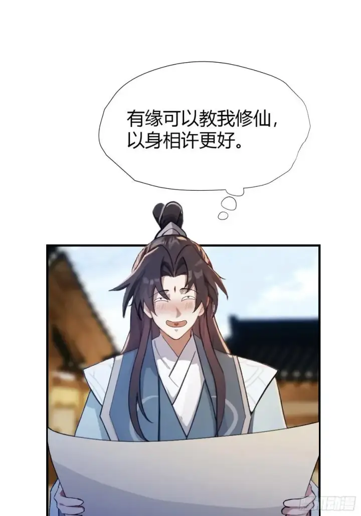 漫画《原来我早就无敌了》第68话 我靠吃土修炼？第14张图