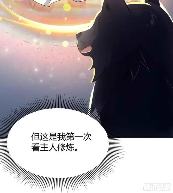 漫画《原来我早就无敌了》第68话 我靠吃土修炼？第51张图