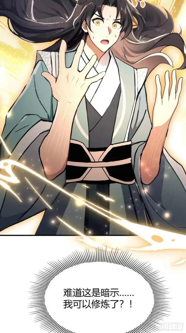 漫画《原来我早就无敌了》第68话 我靠吃土修炼？第53张图