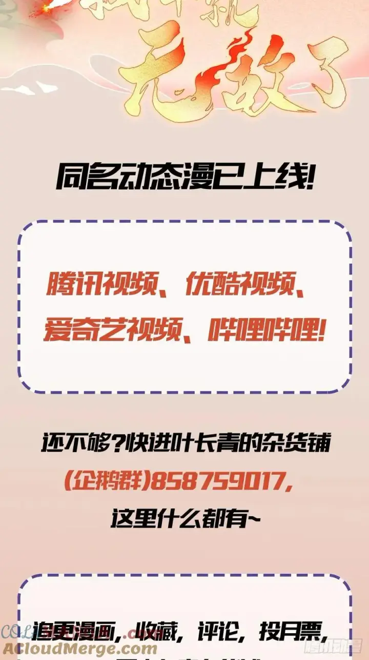 漫画《原来我早就无敌了》第68话 我靠吃土修炼？第58张图