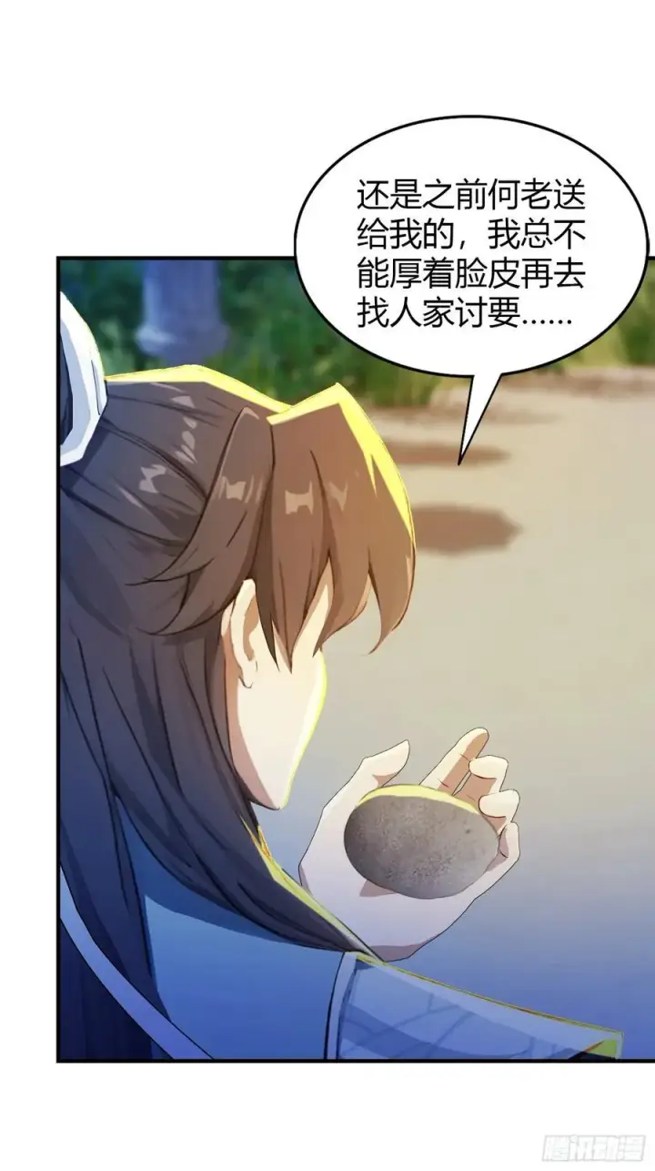 漫画《原来我早就无敌了》第70话 我来的不是时候？第14张图