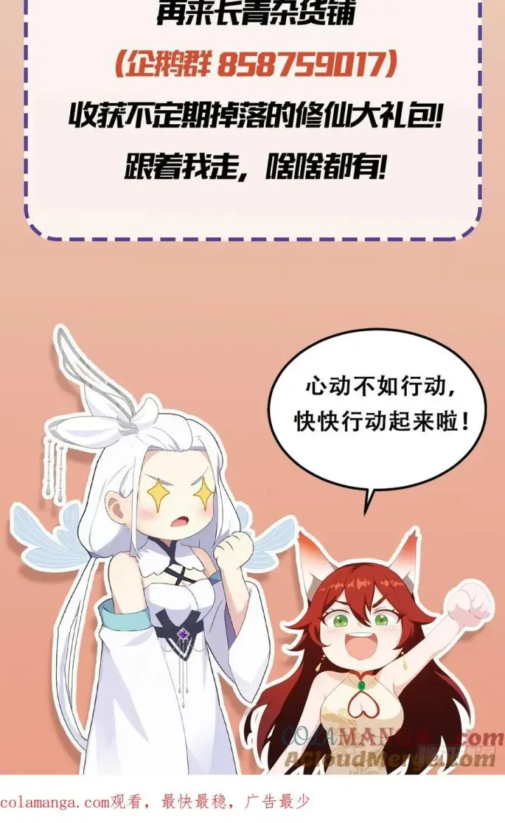 漫画《原来我早就无敌了》第70话 我来的不是时候？第49张图