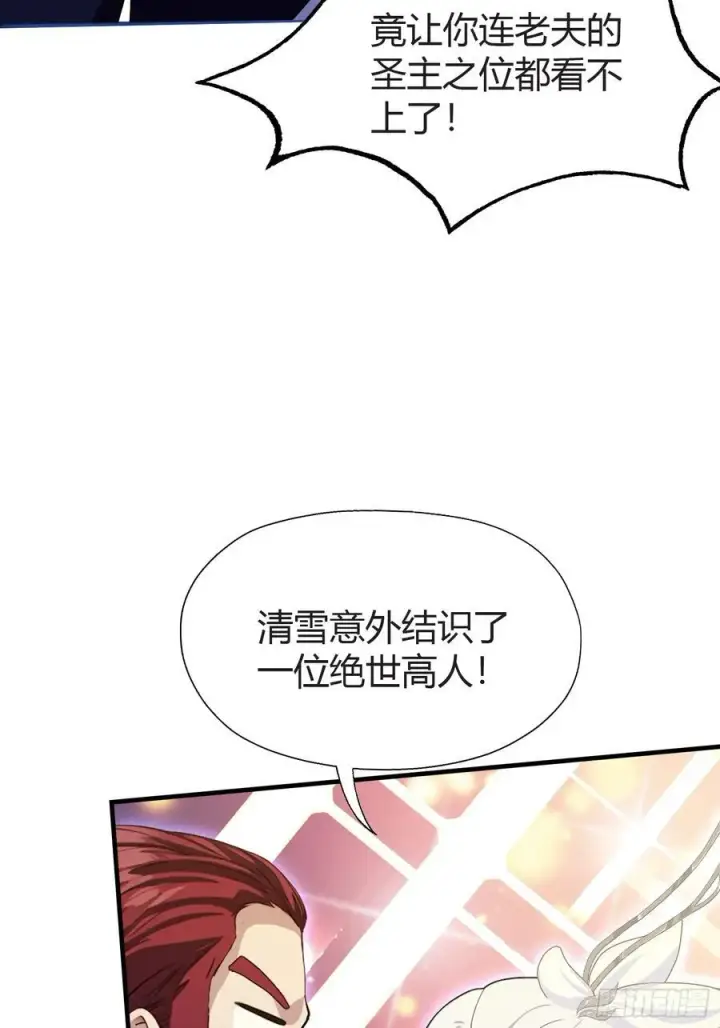 漫画《原来我早就无敌了》第71话 圣主之位我看不上！第30张图