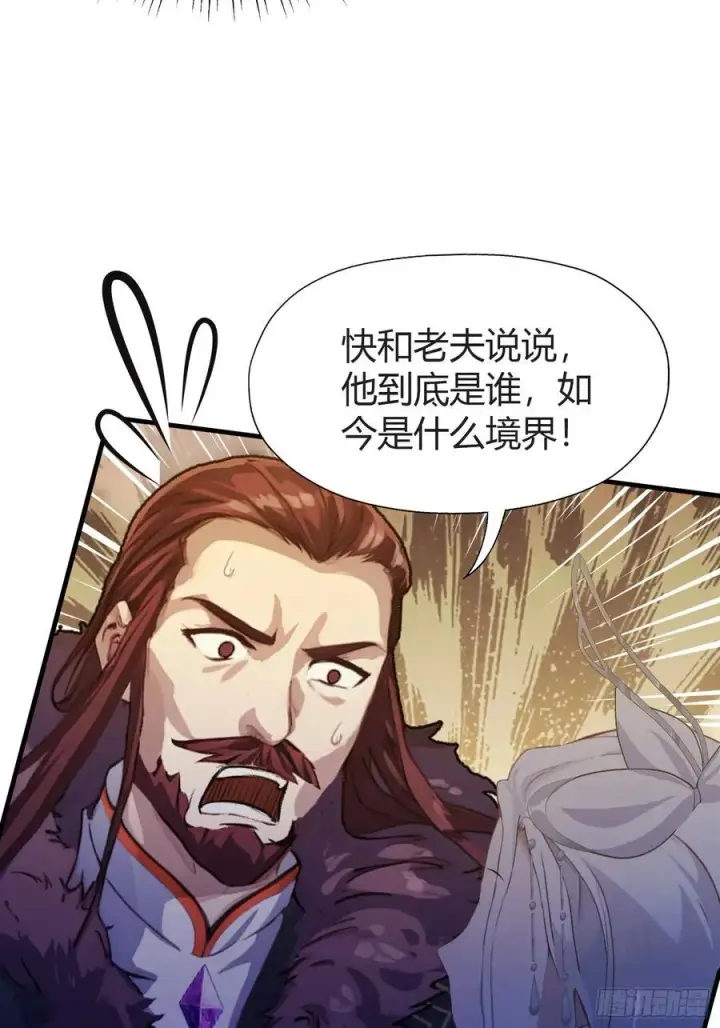 漫画《原来我早就无敌了》第71话 圣主之位我看不上！第33张图