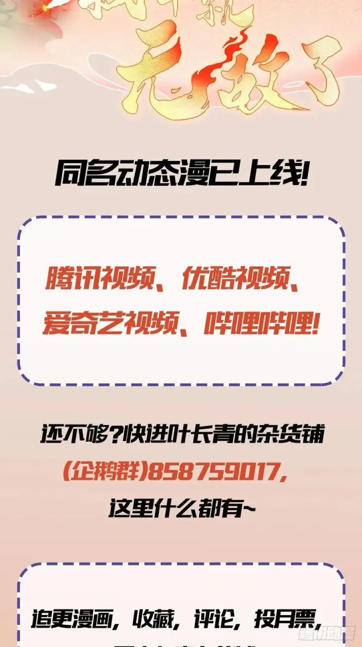 漫画《原来我早就无敌了》第71话 圣主之位我看不上！第44张图