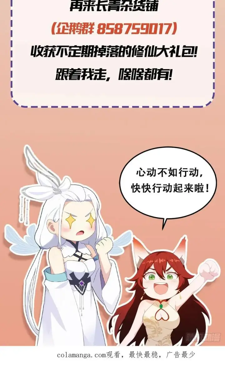 漫画《原来我早就无敌了》第72话 护山大阵坏了？第53张图