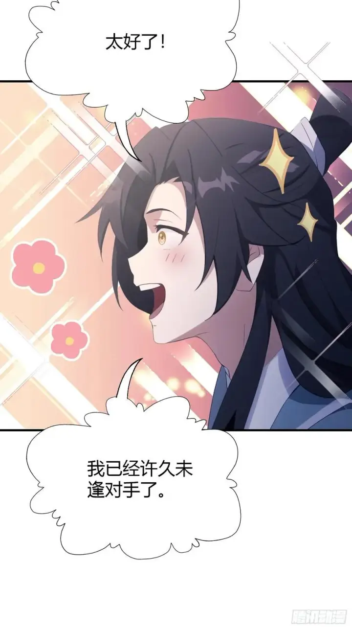 漫画《原来我早就无敌了》第79话 棋圣上门！第28张图