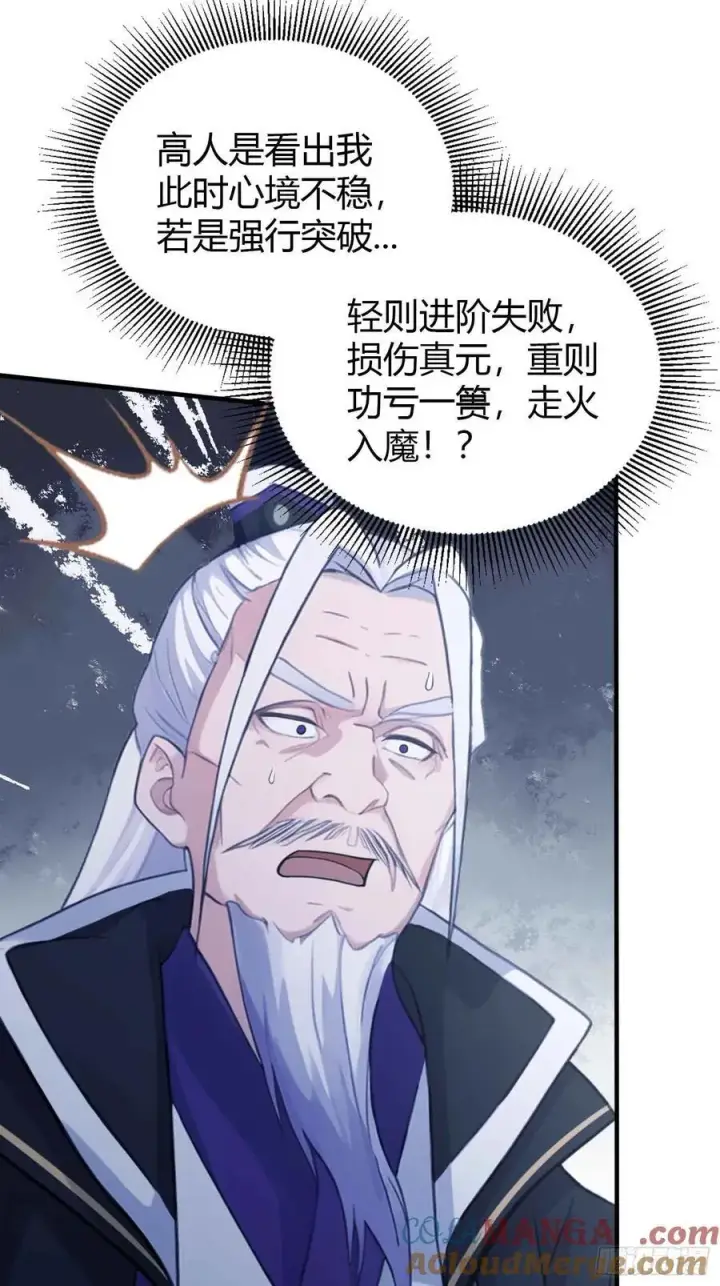 漫画《原来我早就无敌了》第81话 大凶之兆！第19张图