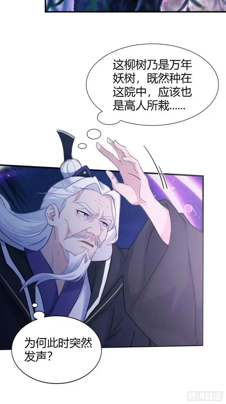 漫画《原来我早就无敌了》第81话 大凶之兆！第5张图