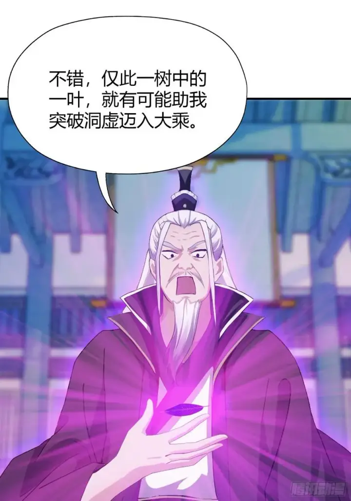 漫画《原来我早就无敌了》第82话 一片叶子有什么稀奇？第45张图