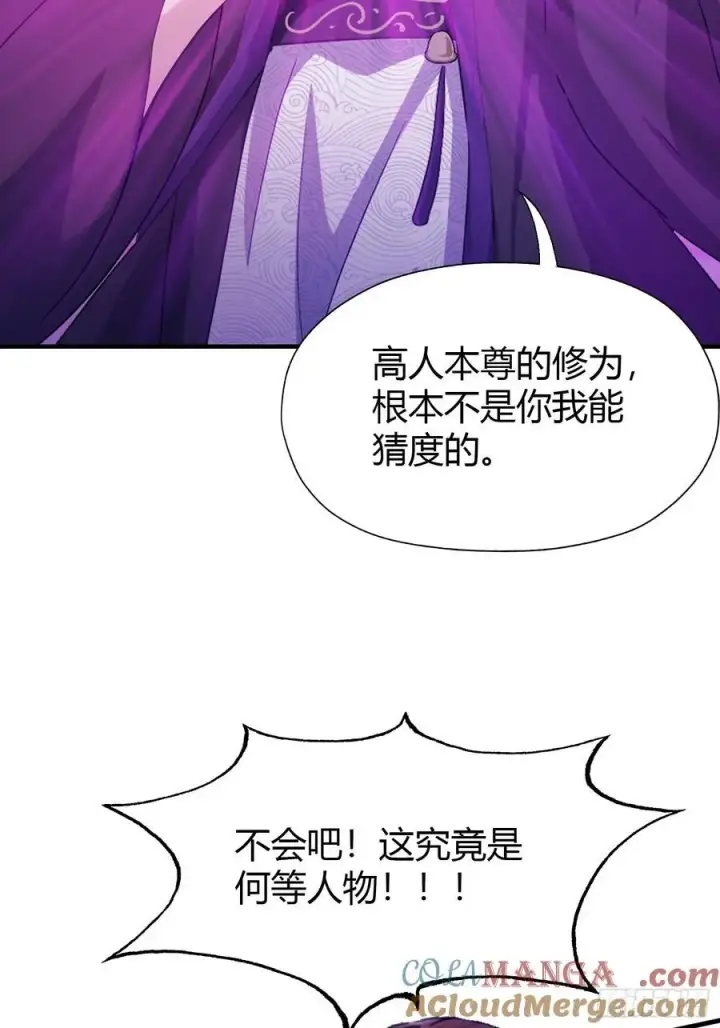 漫画《原来我早就无敌了》第82话 一片叶子有什么稀奇？第46张图