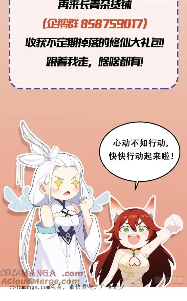 漫画《原来我早就无敌了》第83话 我黑皇又回来了！第46张图