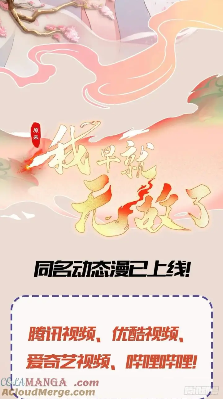 漫画《原来我早就无敌了》第86话 你预判了我的预判？第49张图