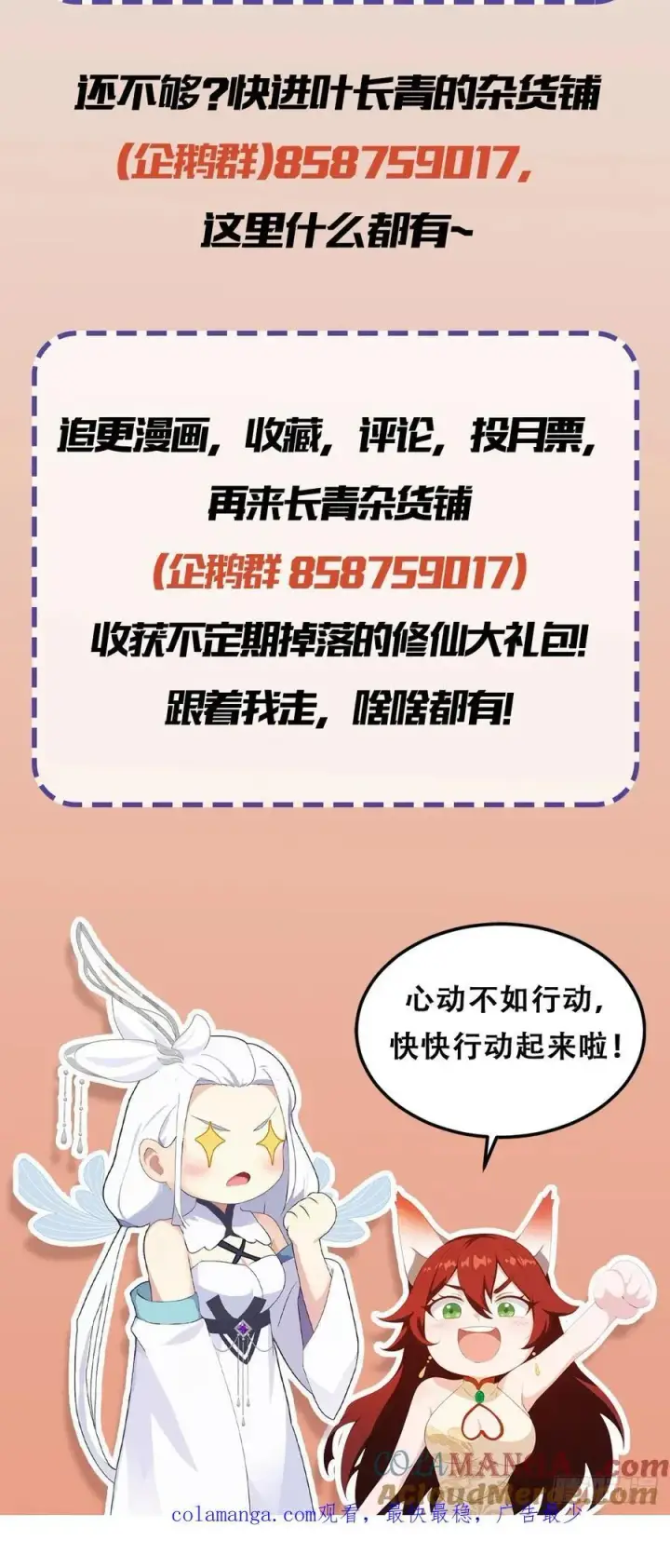 漫画《原来我早就无敌了》第89话 看看我的大宝贝！第41张图
