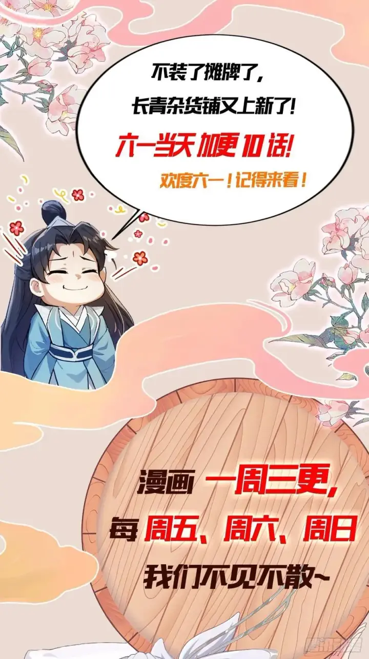 漫画《原来我早就无敌了》第90话 一言不合就跳崖？第42张图