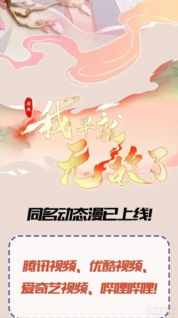 漫画《原来我早就无敌了》第96话 妖尊入侵，中州危矣？第57张图