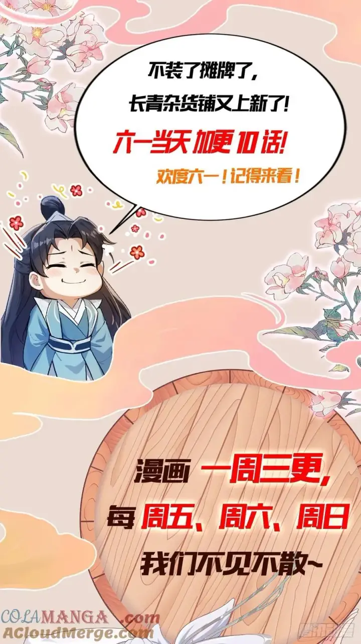 漫画《原来我早就无敌了》第98话 叶长青大危机？第55张图