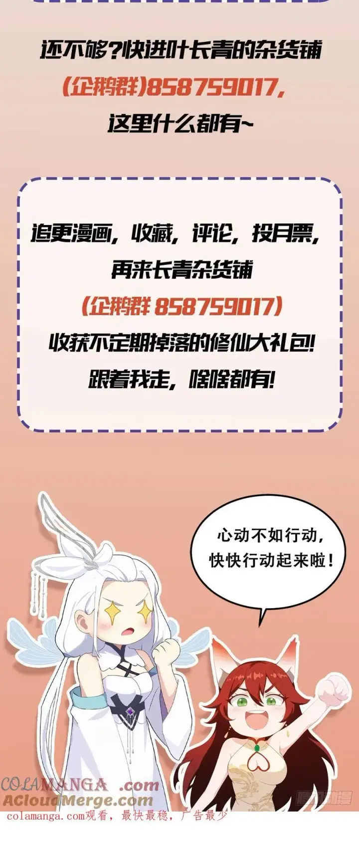 漫画《原来我早就无敌了》第98话 叶长青大危机？第58张图
