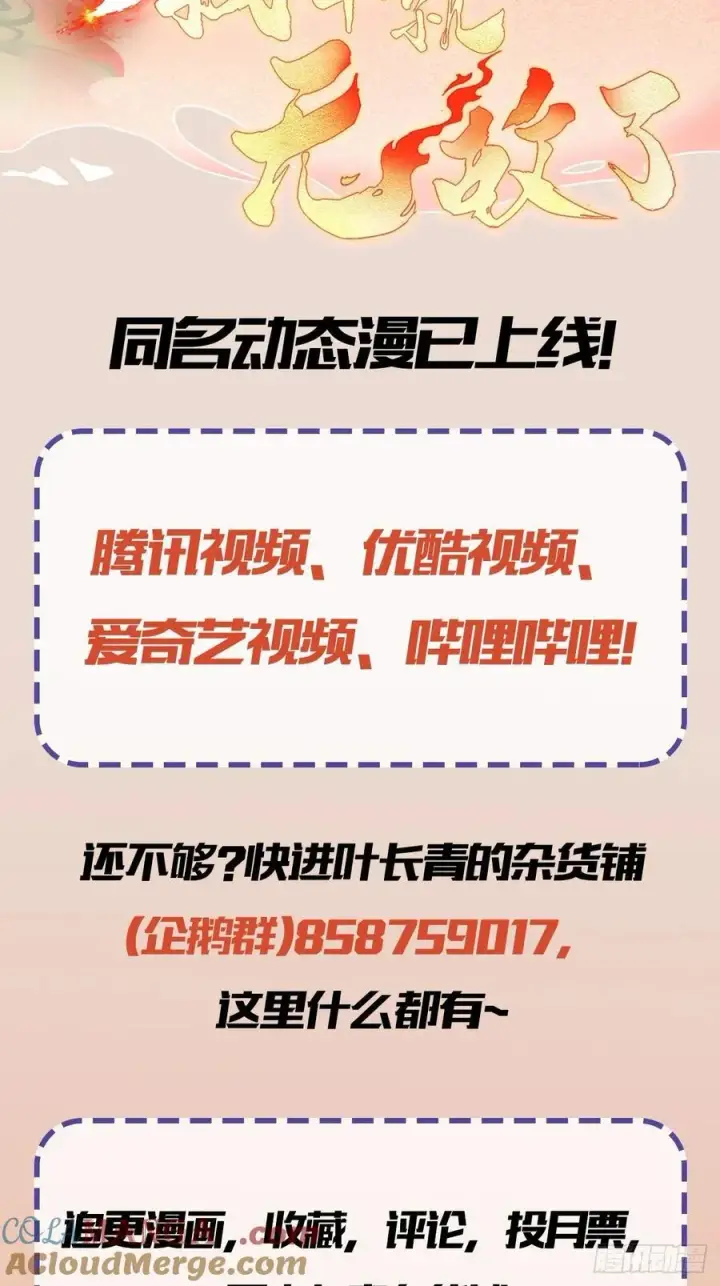漫画《原来我早就无敌了》第101话 你还真是个天才！第41张图