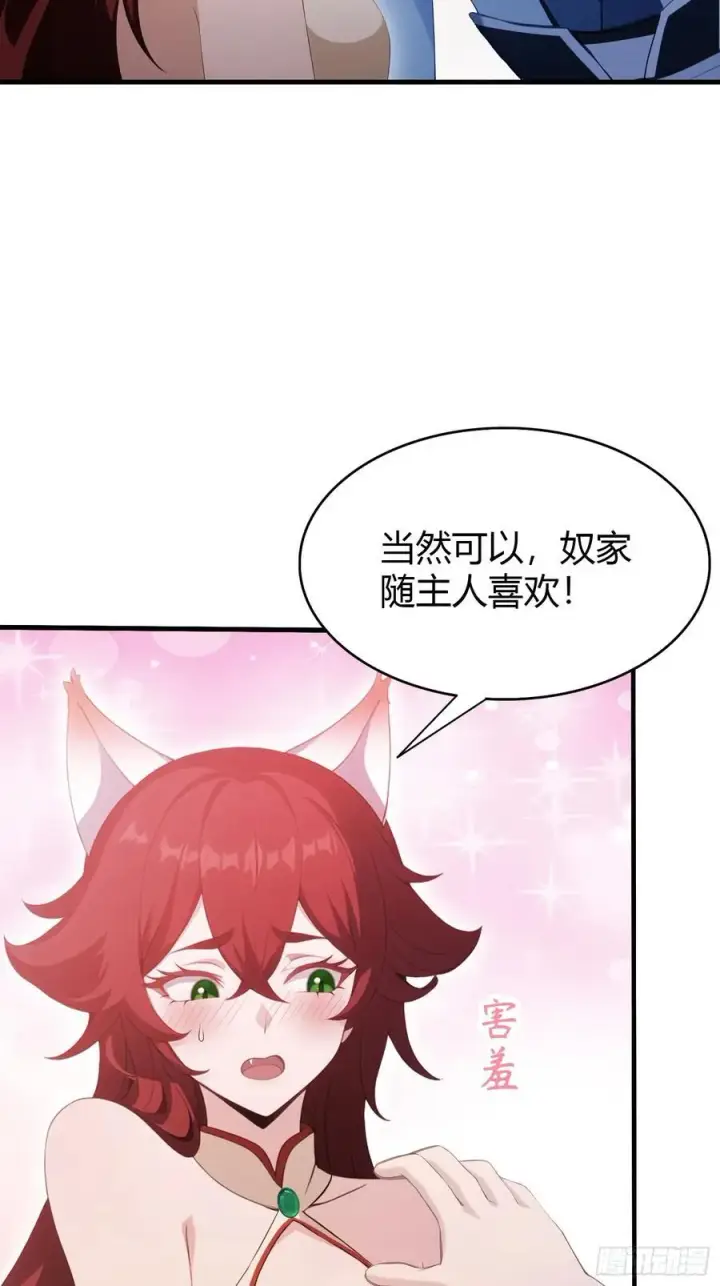 漫画《原来我早就无敌了》第107话 给你生个儿子！第45张图