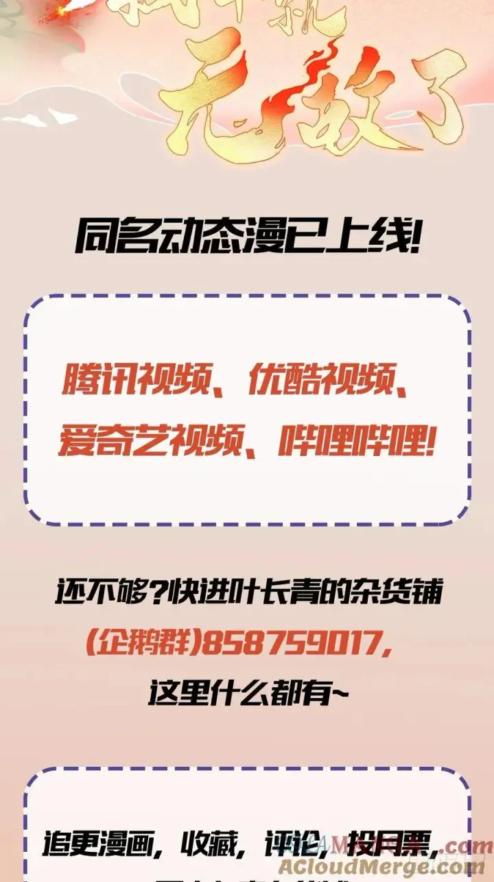 漫画《原来我早就无敌了》第107话 给你生个儿子！第55张图