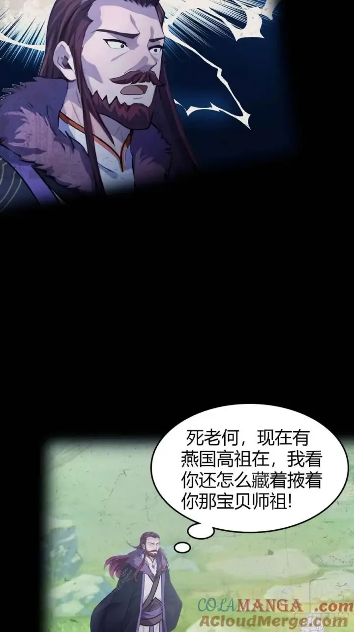 漫画《原来我早就无敌了》第111话 叶前辈是我师祖！第13张图