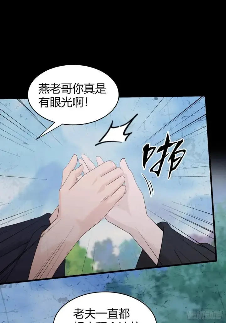 漫画《原来我早就无敌了》第111话 叶前辈是我师祖！第15张图