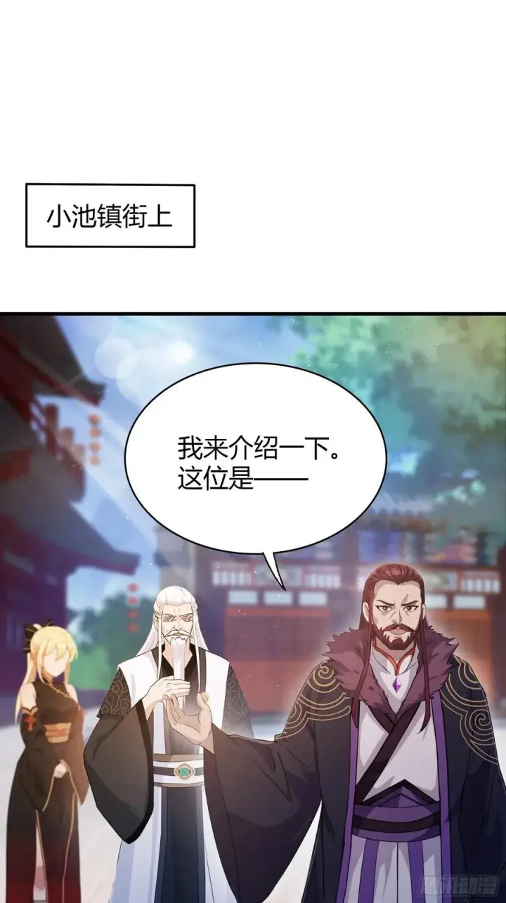 漫画《原来我早就无敌了》第111话 叶前辈是我师祖！第20张图