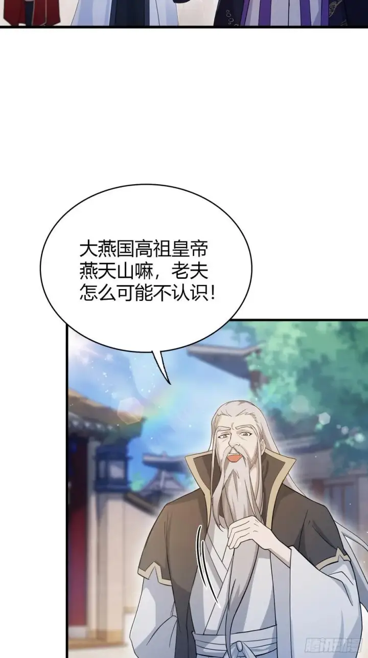 漫画《原来我早就无敌了》第111话 叶前辈是我师祖！第21张图