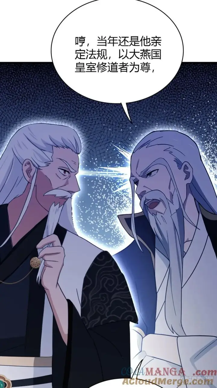漫画《原来我早就无敌了》第111话 叶前辈是我师祖！第25张图