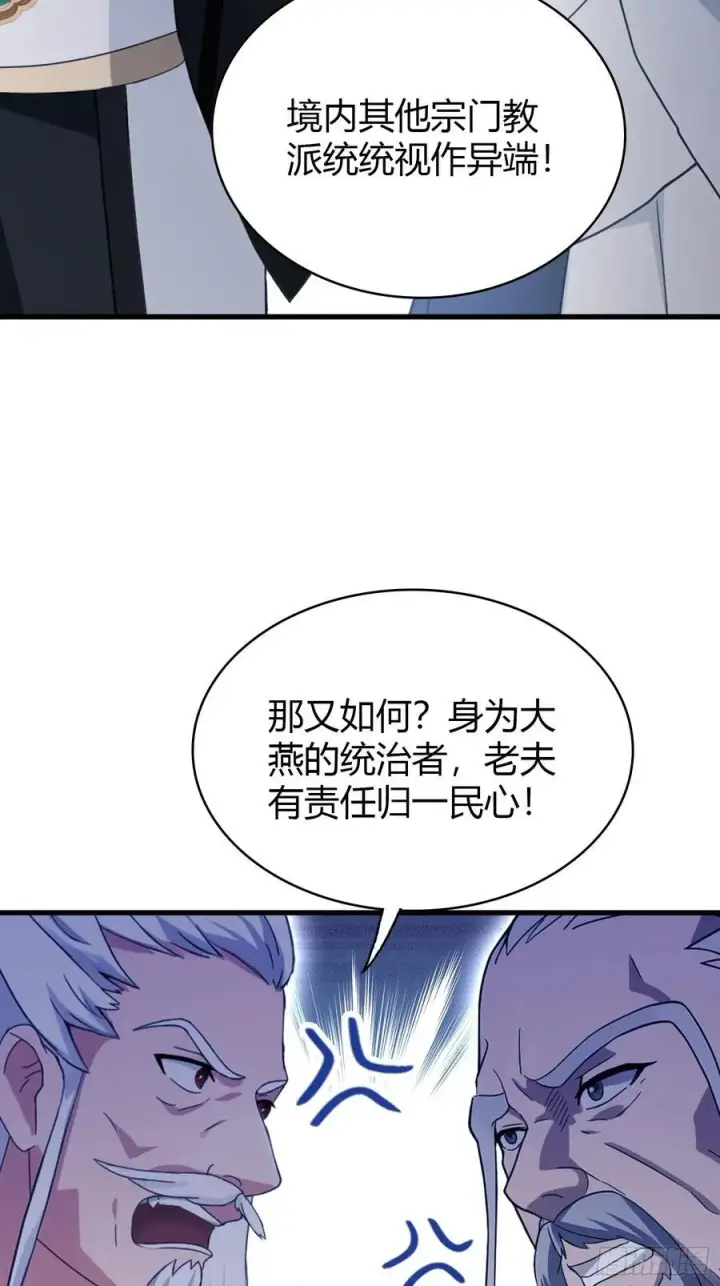 漫画《原来我早就无敌了》第111话 叶前辈是我师祖！第26张图