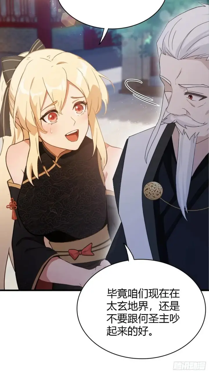 漫画《原来我早就无敌了》第111话 叶前辈是我师祖！第29张图