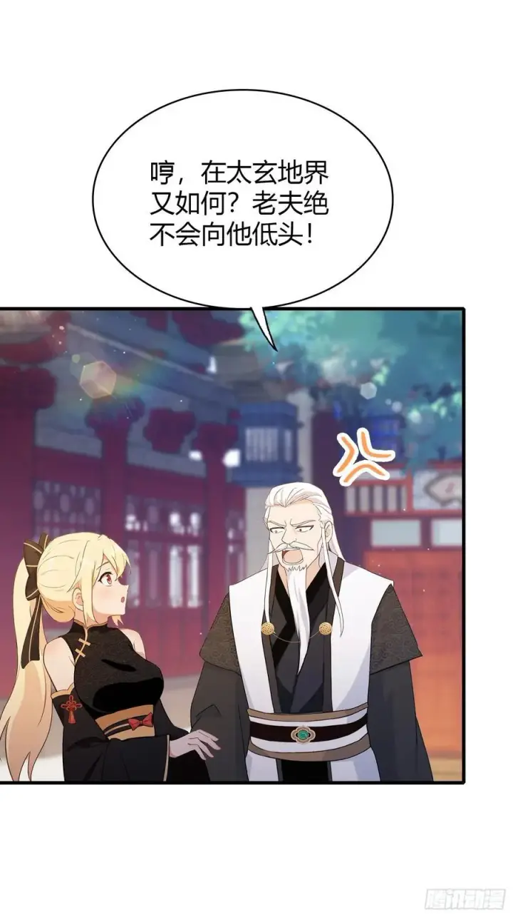 漫画《原来我早就无敌了》第111话 叶前辈是我师祖！第30张图