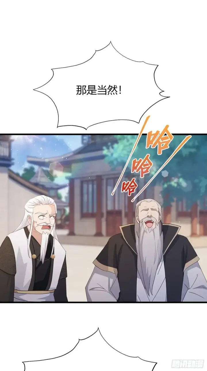 漫画《原来我早就无敌了》第111话 叶前辈是我师祖！第33张图