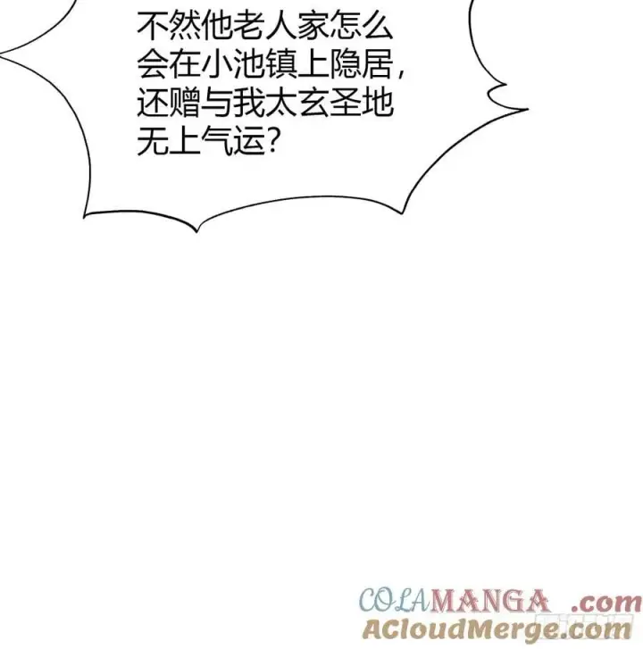 漫画《原来我早就无敌了》第111话 叶前辈是我师祖！第34张图
