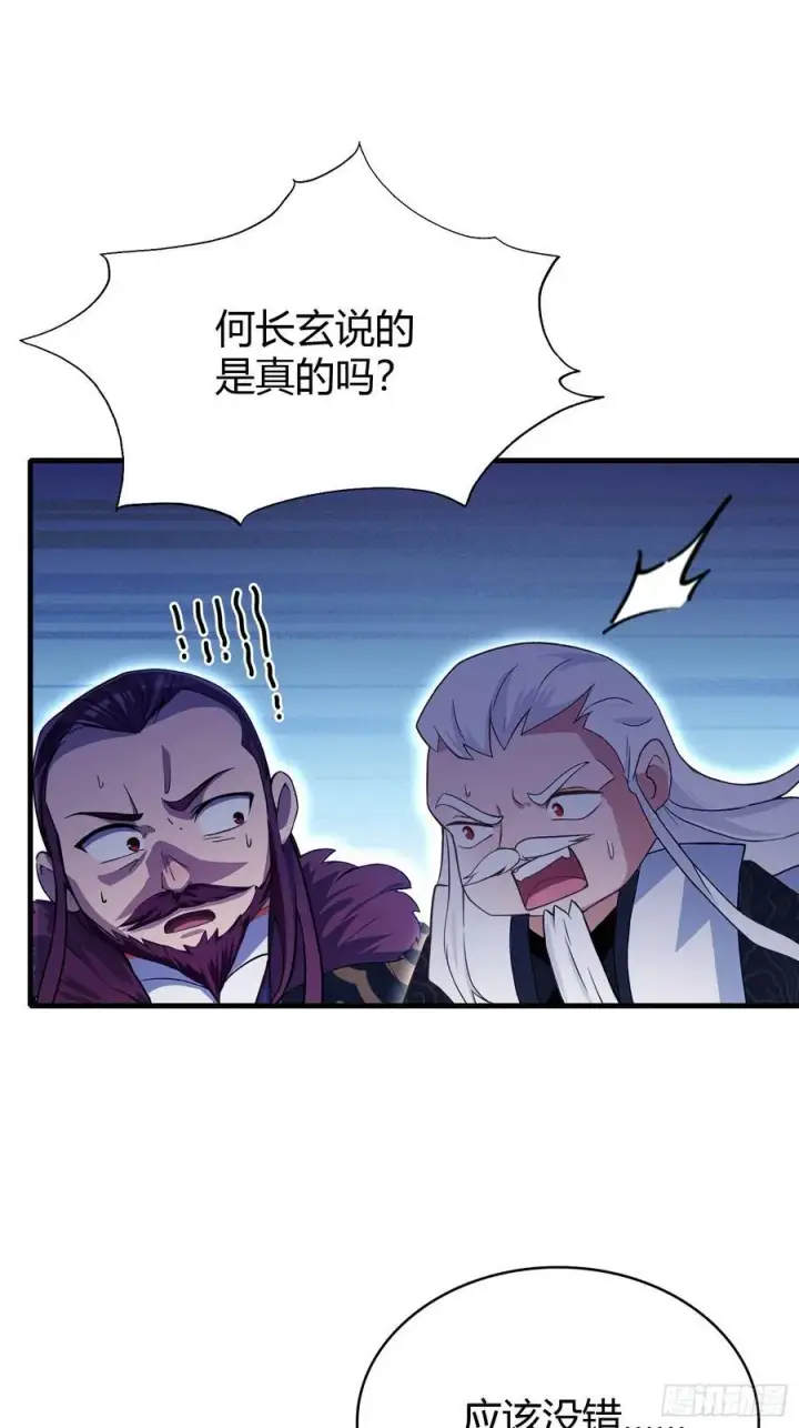 漫画《原来我早就无敌了》第111话 叶前辈是我师祖！第35张图