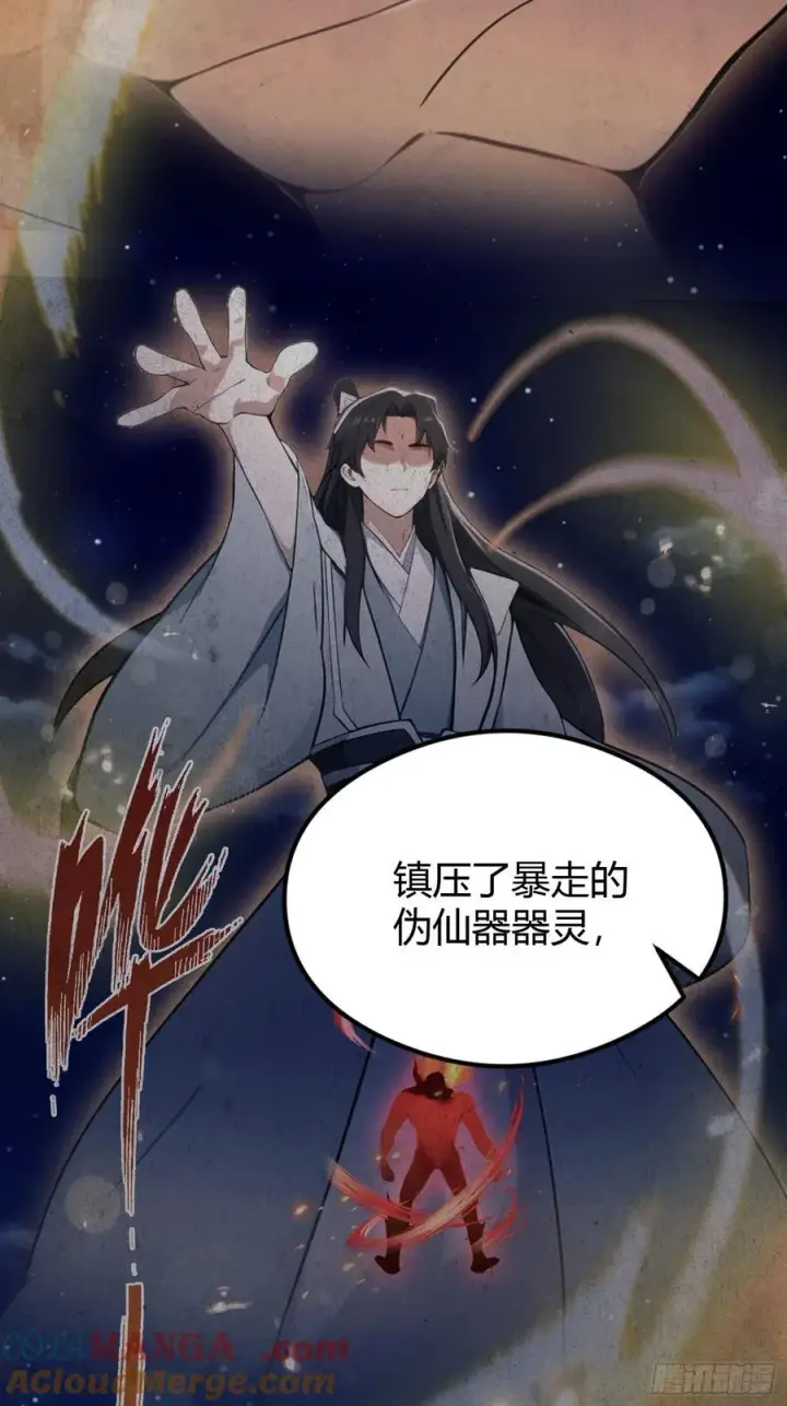 漫画《原来我早就无敌了》第111话 叶前辈是我师祖！第37张图