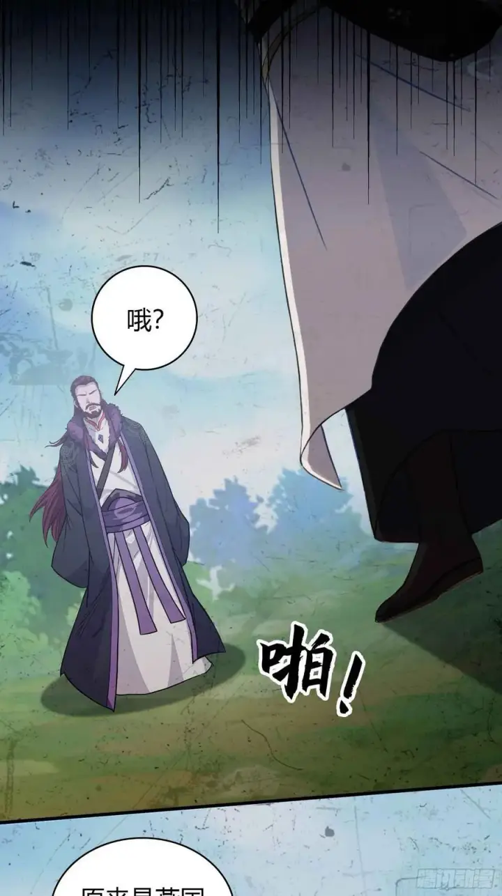 漫画《原来我早就无敌了》第111话 叶前辈是我师祖！第6张图
